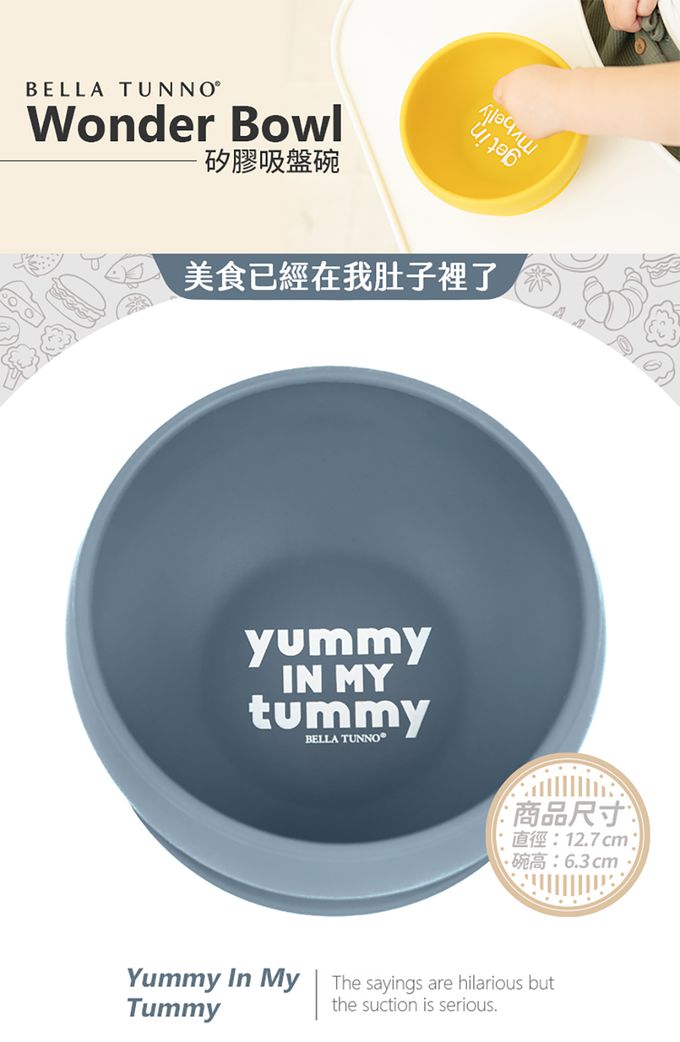 美國 BELLA TUNNO - 矽膠吸盤碗-(Yummy In My Tummy 美食已經在我肚子裡了)