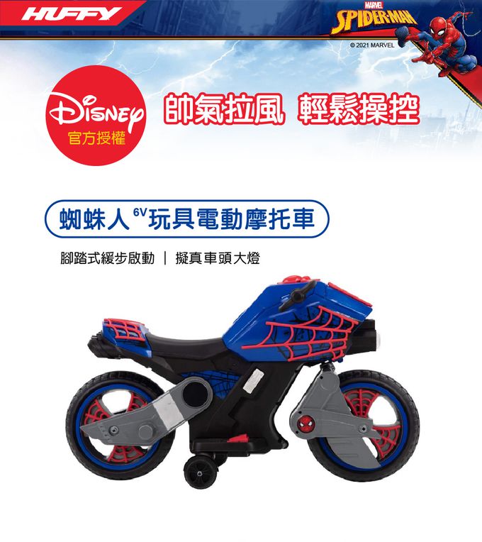 HUFFY - 迪士尼正版授權 Spider-man漫威蜘蛛人 電動玩具機車