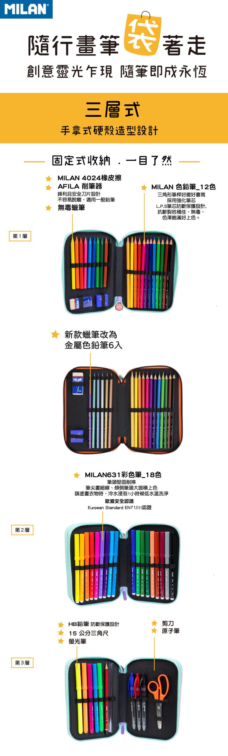 MILAN - 隨行畫筆袋著走_挖土機(3層式)