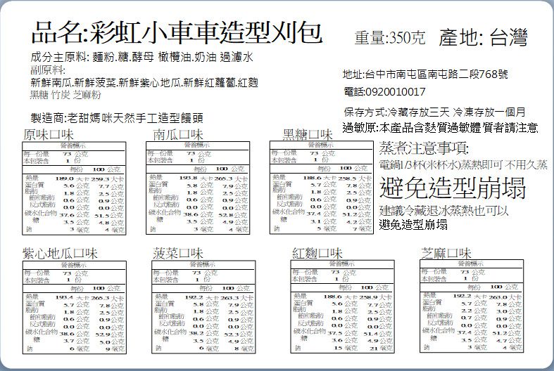 老甜媽手工饅頭 - 彩虹小車車造型刈包