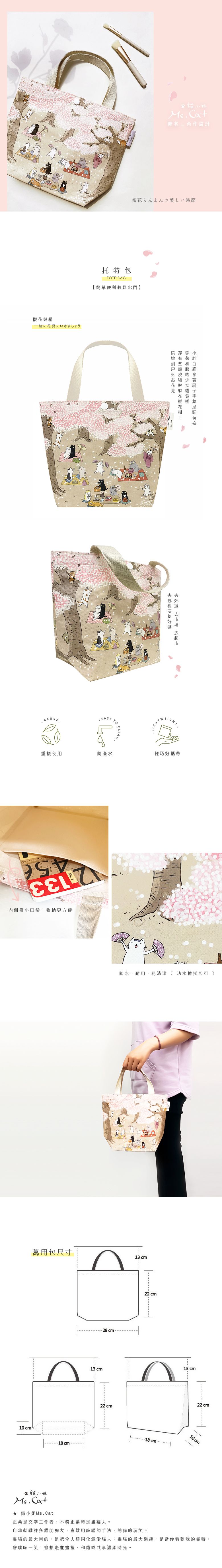 Sunny Bag - Sunny Bag x 貓小姐Ms.Cat 托特包-櫻花與貓