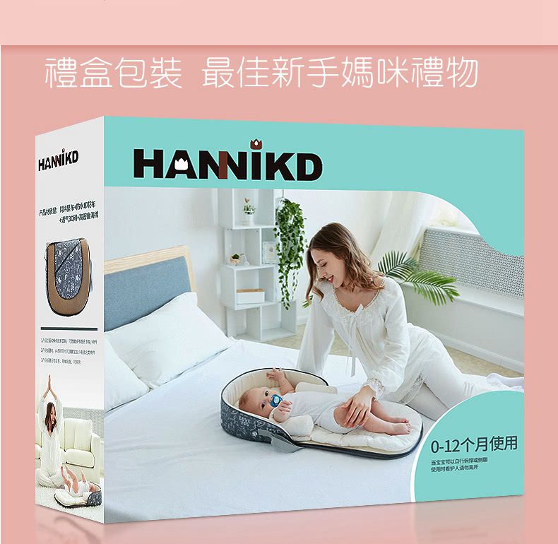 HANNIKD - 外出便攜式床中床(送睡墊+防翻身枕)-氣質灰