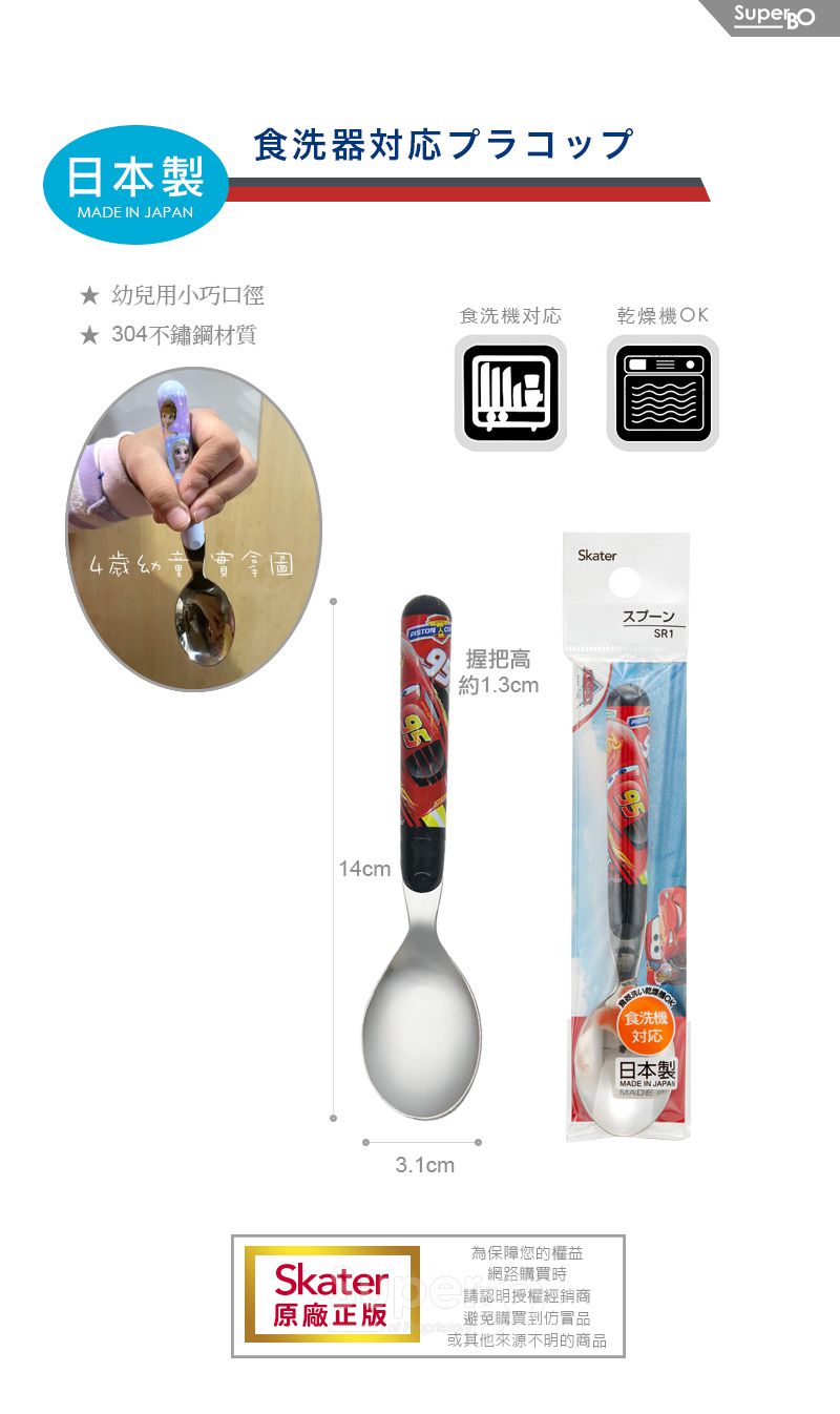 日本 SKATER - 不鏽鋼湯匙-閃電麥昆