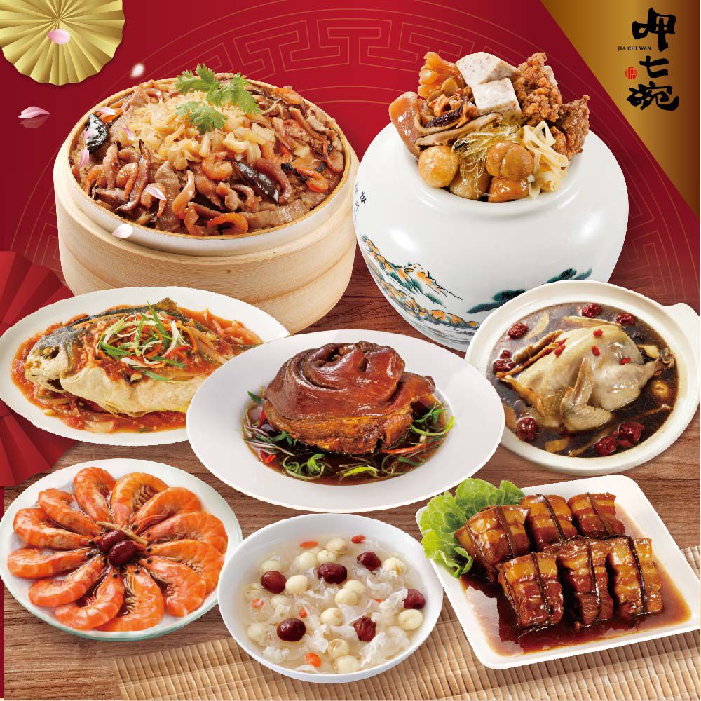 全福團圓套餐8件組(8-10人份)-上乘佛跳牆+干貝米糕+紅燒蹄膀+花雕醉蝦+雙參紅棗燉雞湯+五彩糖醋鯧魚+珍寶東坡肉+銀耳蓮子湯