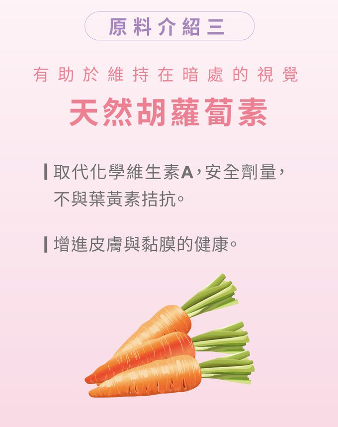 天然胡蘿蔔素