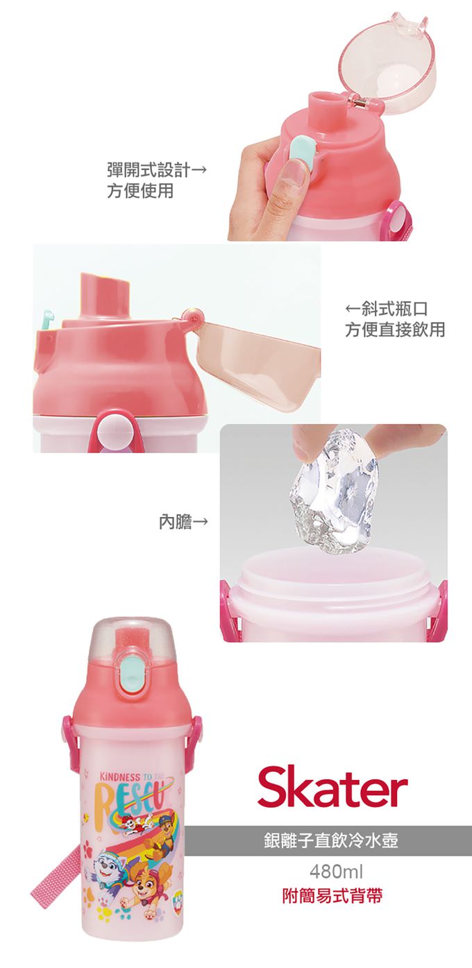 日本 SKATER - (兒童)銀離子直飲式水壺-汪汪隊-粉-480ml