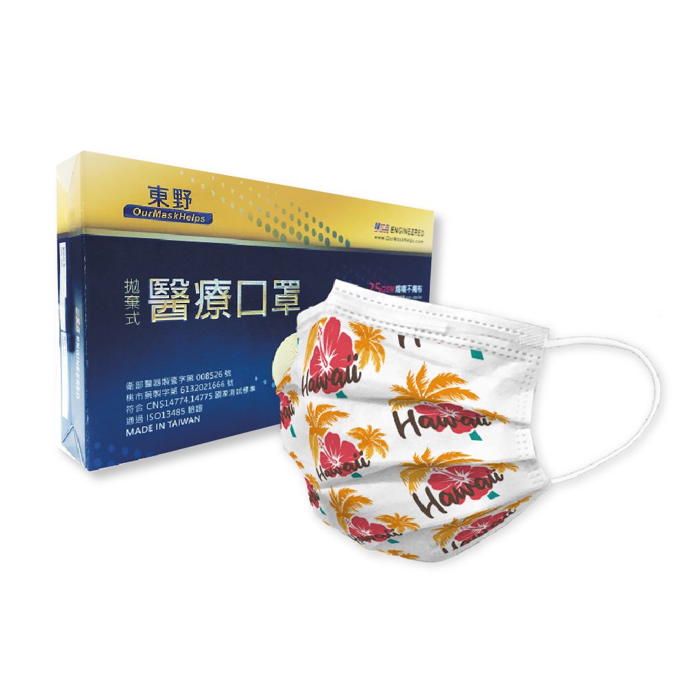東野 - 環遊系列台灣製/雙鋼印醫療級成人口罩(拋棄式未滅菌)-夏威夷 (17.5×9.5cm)-10入/盒