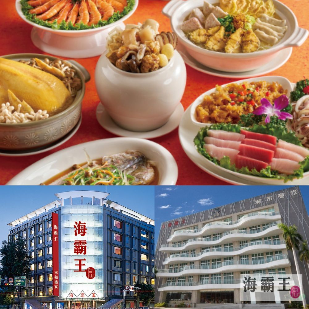 【全台多點】海霸王懷念料理極品十人桌菜