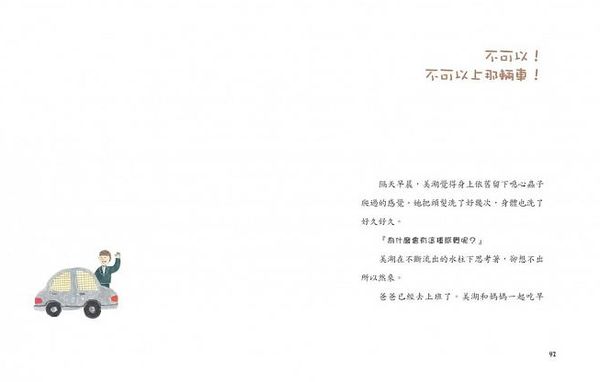 別亂碰，這是我的身體