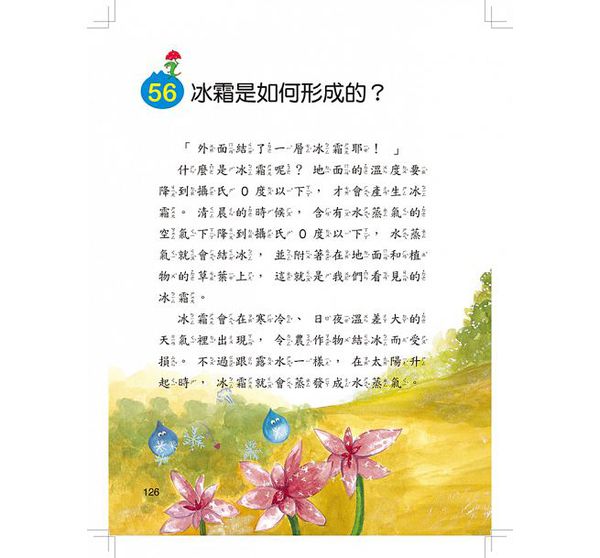 天氣多變化-10萬個小知識(8)