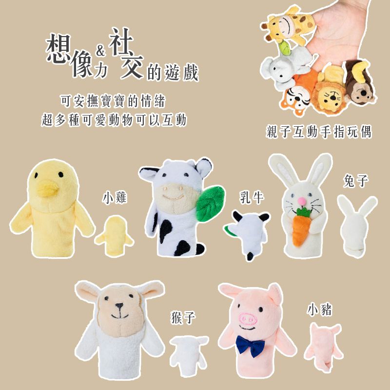英國 JoJo Maman BeBe - 優質玩具/手指布偶5入_布玩系列-豬豬之家