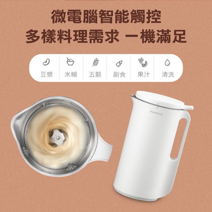 多功能料理，豆漿、果汁、副食品、代餐