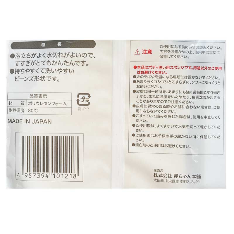 akachan honpo - 柔軟海綿