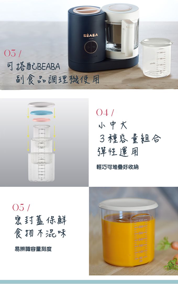 BEABA - Tritan食物儲存罐3件組-120ml+240ml+420ml