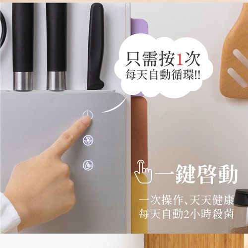美型砧板刀具自動烘乾消毒機 (JY-NF431/殺菌/分類/收納/紫外線)