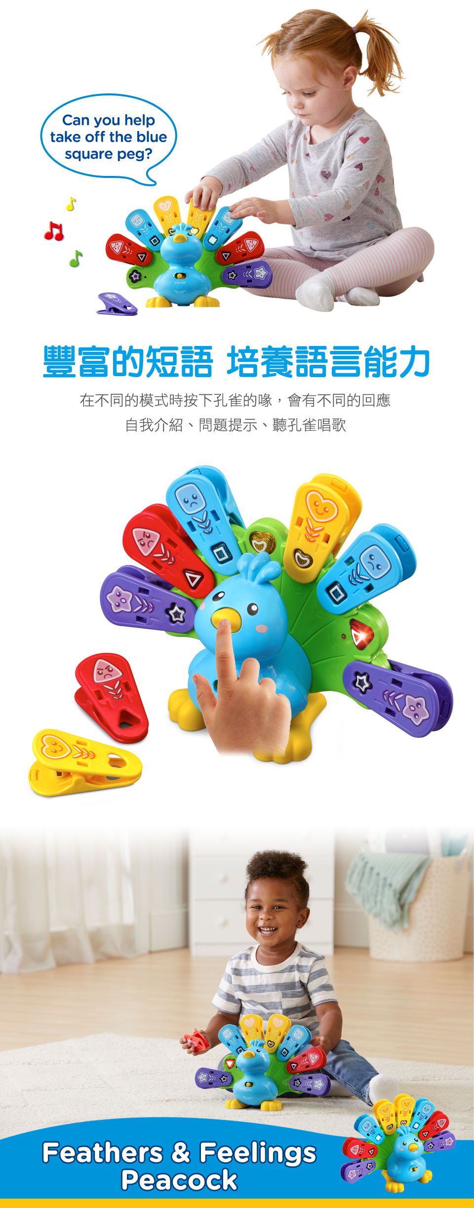 Vtech - EQ學習互動小孔雀