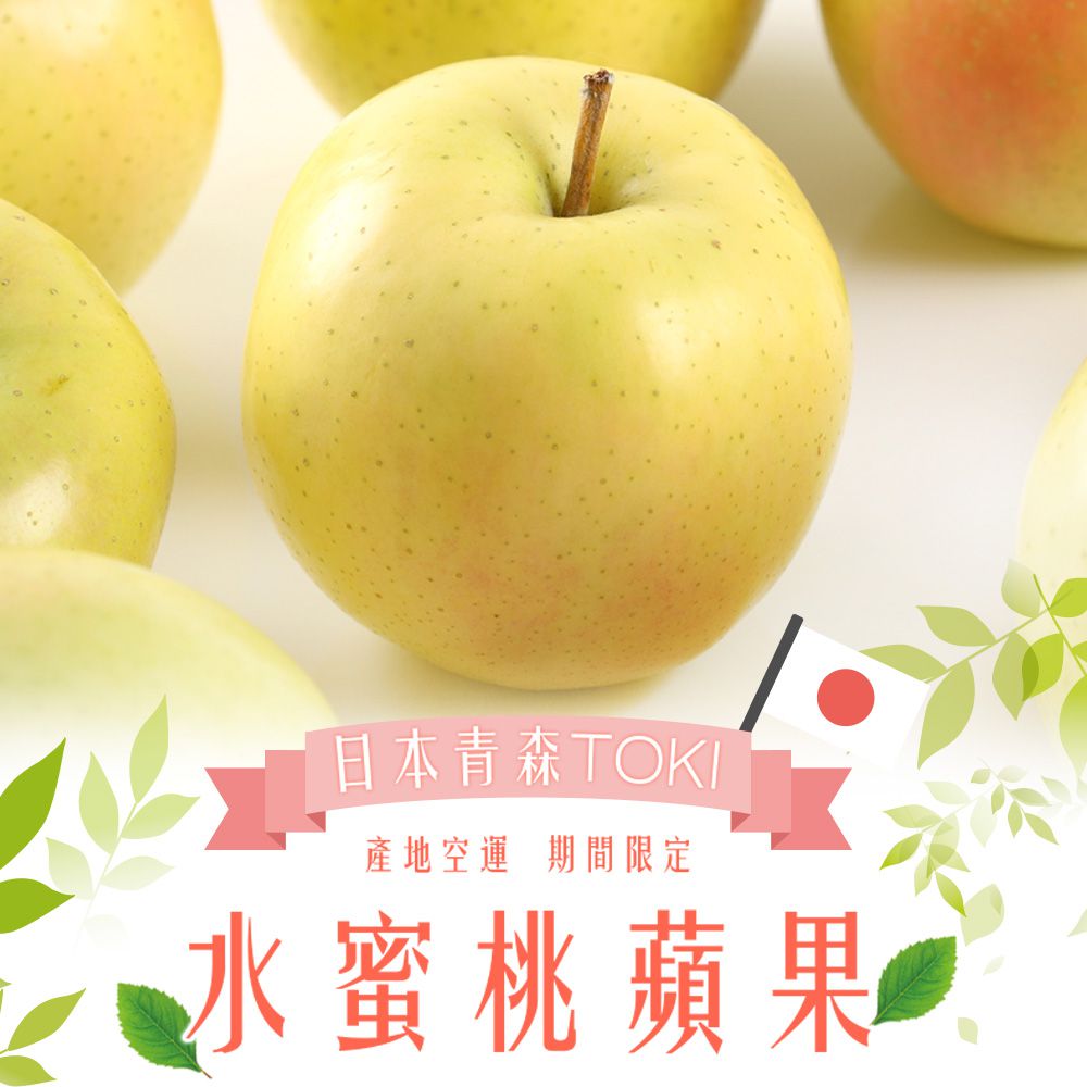 日本直送TOKI 水蜜桃蘋果2箱(6顆/1.5kg±1.5%/箱)