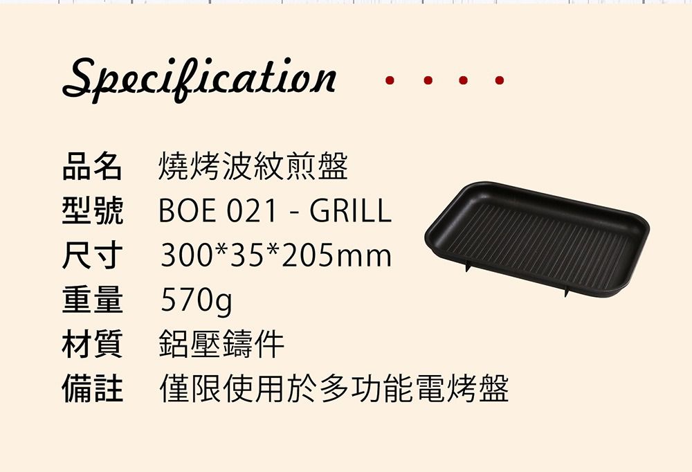 日本 BRUNO - 多功能電烤盤專用配件 燒烤波紋煎盤