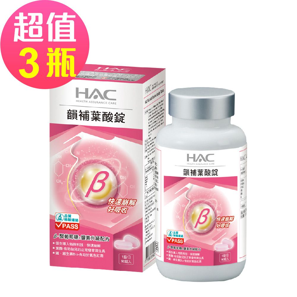 永信HAC - 韻補葉酸錠x3瓶(90錠/瓶)-聚葡萄糖+膽素Plus配方