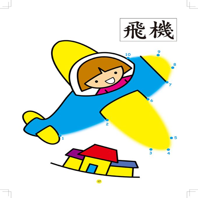 數字連線-學前基礎練習