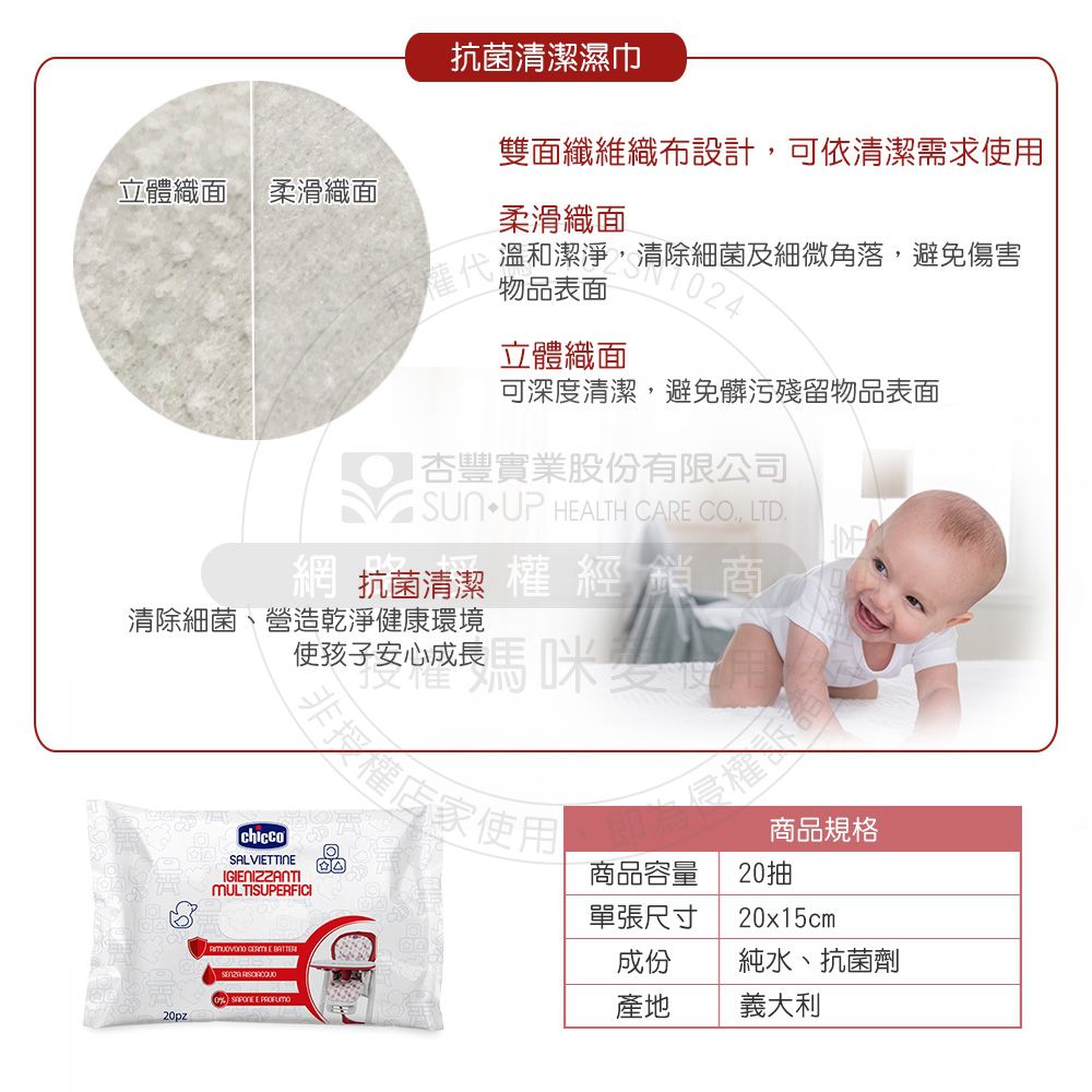 義大利 chicco - 抗菌清潔濕巾20抽5入