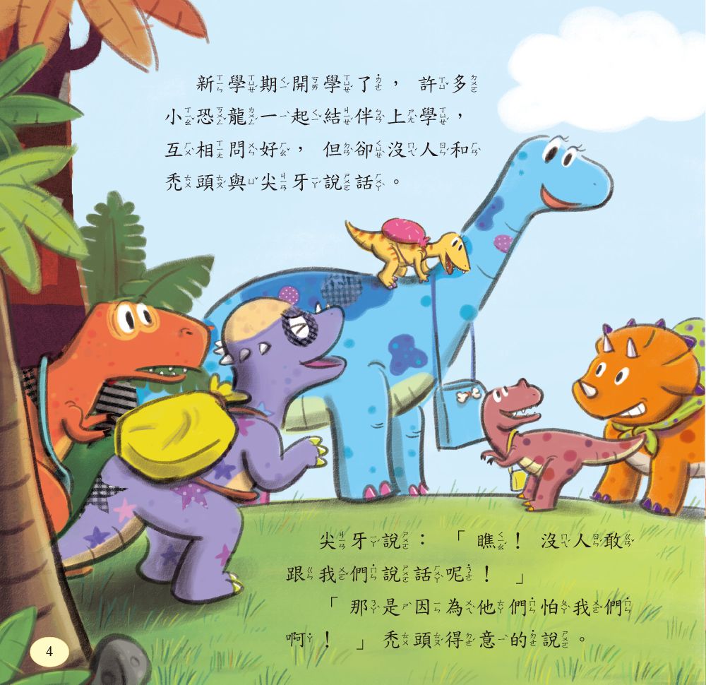 小恐龍情緒繪本【第二輯】-豪華版-6書/6QRcode/6拼圖/2遊戲本