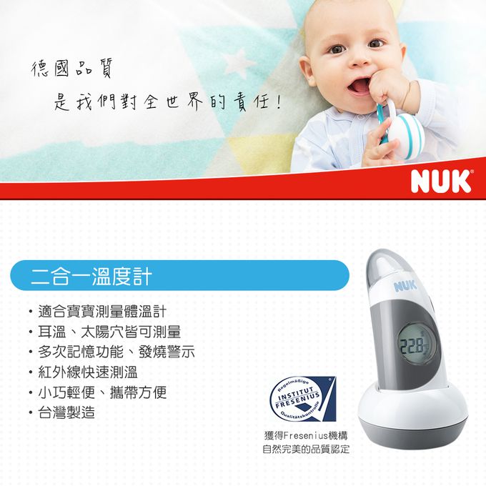 德國 NUK - 二合一溫度計