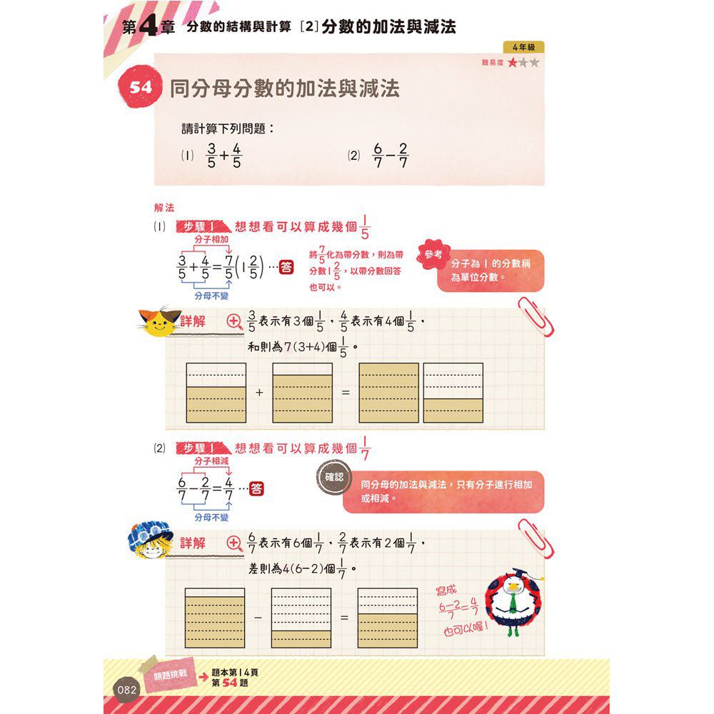 小學算術(全套兩冊)-小學1～6年適用