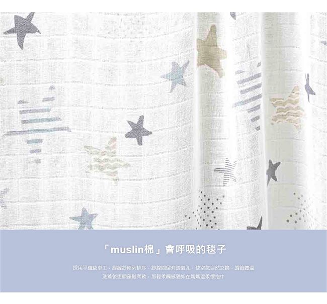 柔仕 - 棉柔紗布包巾毯-萬象星系