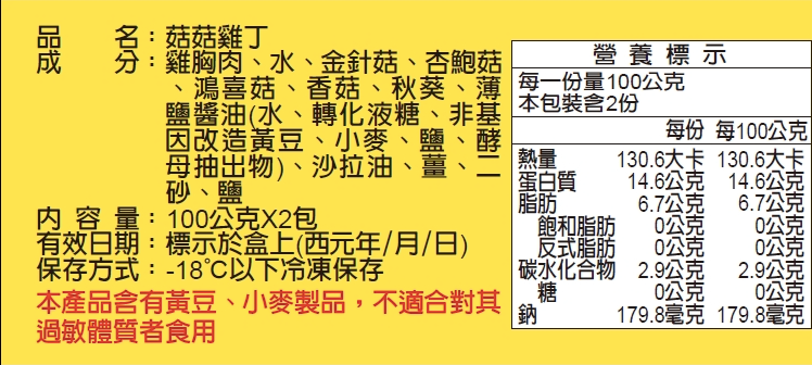 郭老師養生料理 - (冷凍)寶寶燴料-菇菇雞丁 (12個月以上)-一盒兩入,每包100g