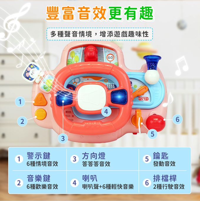 家家酒 副駕駛方向盤 早教益智