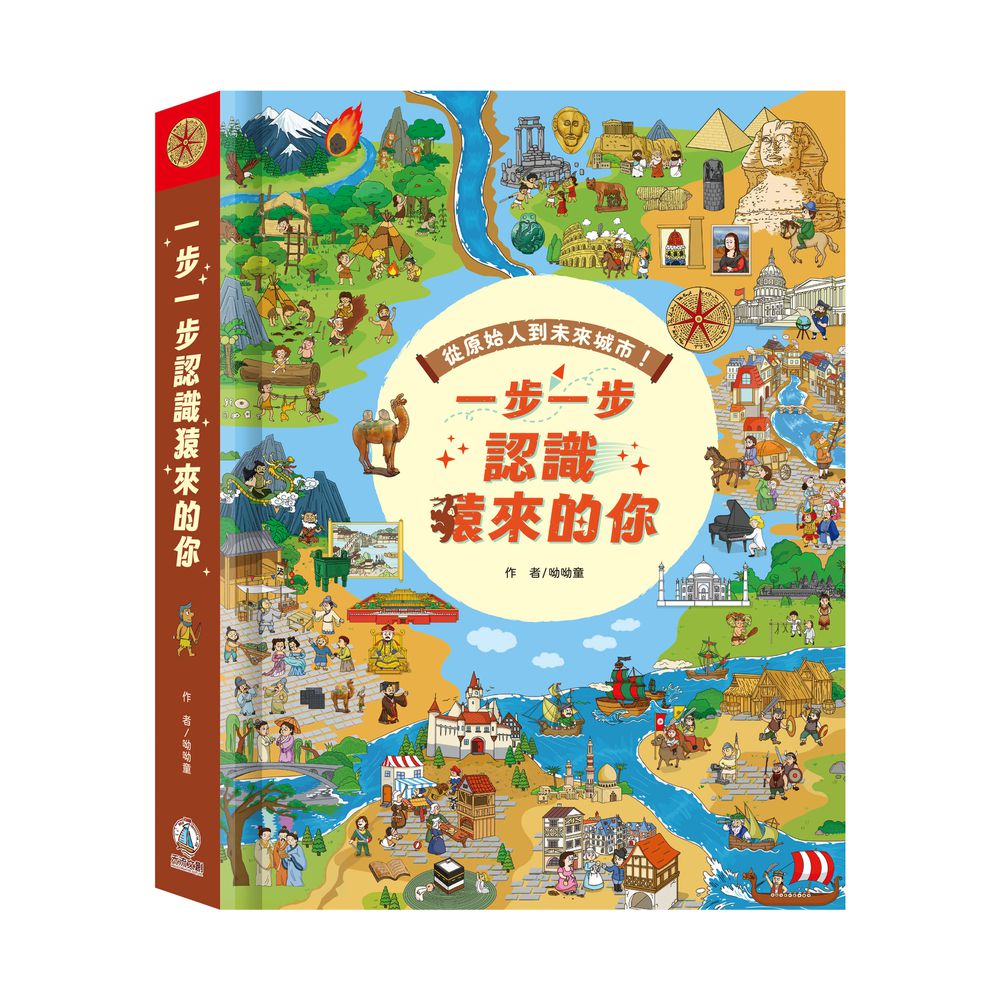 一步一步認識猿來的你