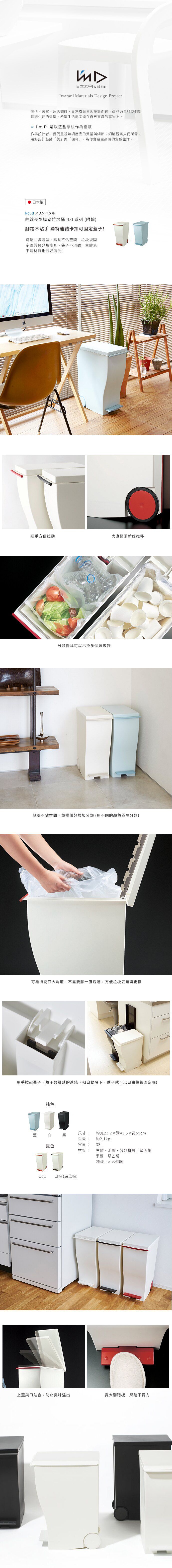 日本岩谷Iwatani - 日本製雙色曲線長型可分類脚踏垃圾桶-33L附輪-白紅