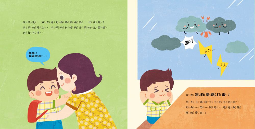 我不是膽小鬼：勇敢其實很簡單