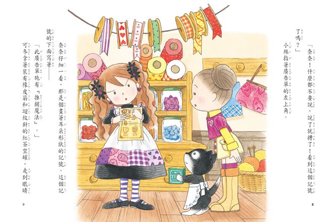 什麼都行魔女商店12-推銷魔女的魔法口袋