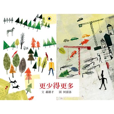 更少得更多（暢銷改版）-精裝