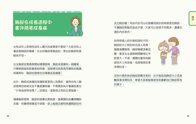 9歲小女生的性教育寶典【全2冊】-探索青春期の23個關鍵：身體篇＋解決青春期の30個心事：心理篇