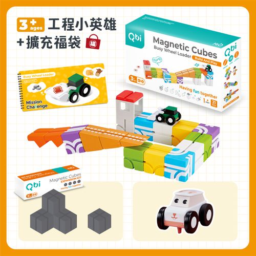 Qbi - 益智軌道磁吸玩具-【團購限定組】工程小英雄：軌道練習組+小兔車+軌道方塊擴充包