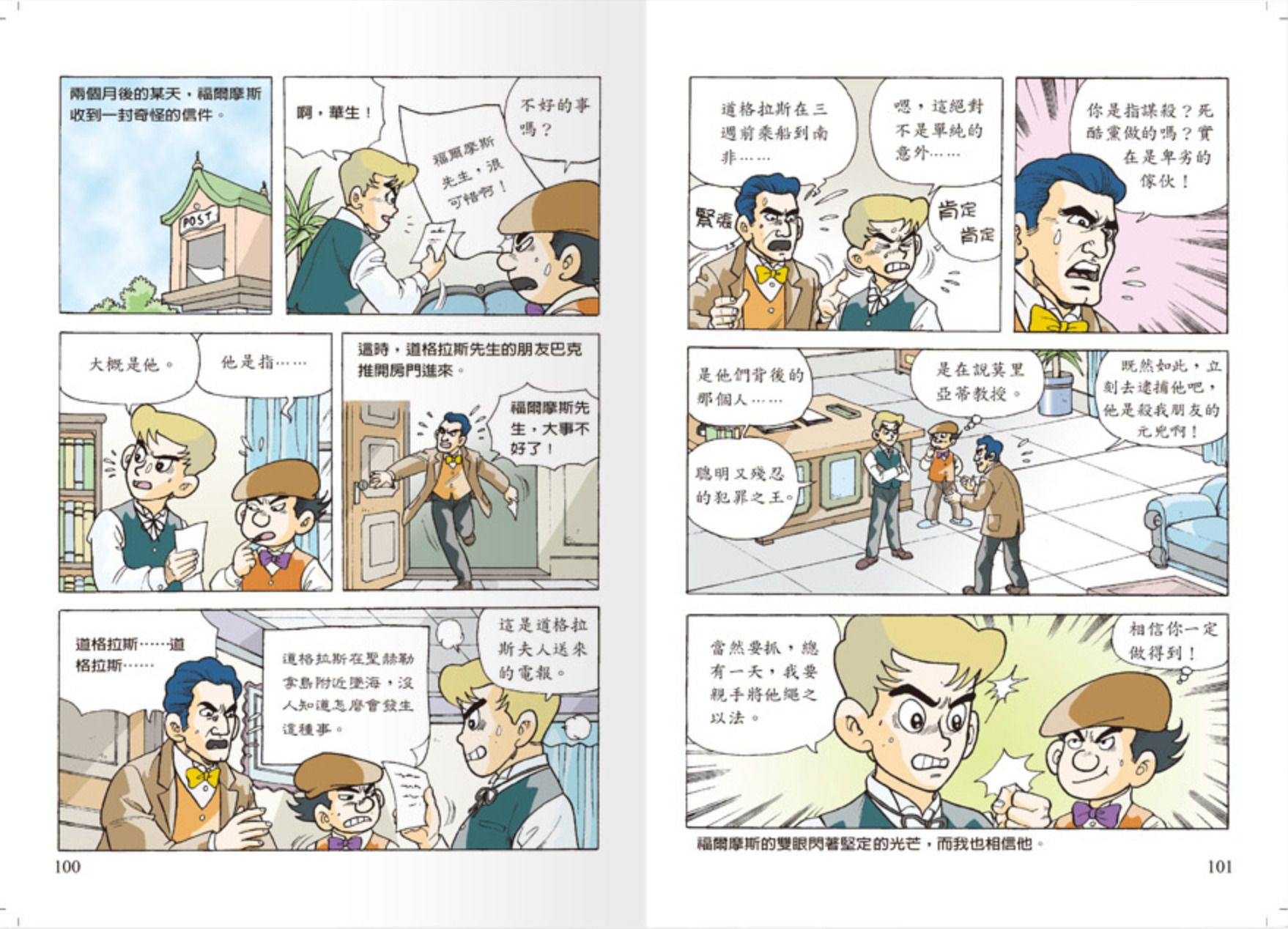 世一文化 - 世紀神探福爾摩斯(全套12本)-恐怖谷之離奇的死亡＋恐怖谷之特殊的入會儀式＋波西米亞王國的祕密＋修道院公學的綁架事件＋消失的祕密文件＋六座拿破崙石膏像＋血字之謎‧安靜的怪人＋血字之謎‧復仇戲碼＋消失的新娘＋遭竊的藍寶石＋四個簽名之別墅悲劇＋四個簽名之危險追擊戰