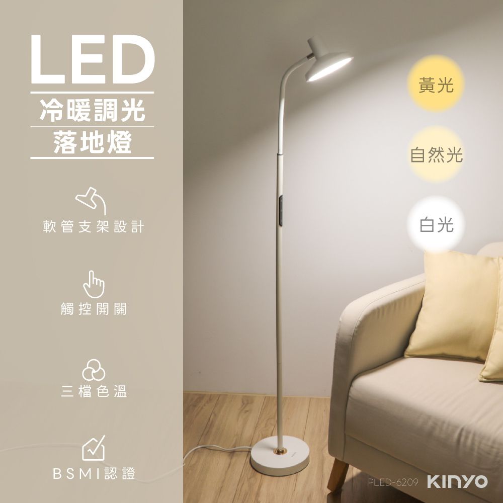 冷暖調光LED落地燈(PLED-6209)