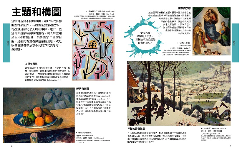 國家地理終極藝術百科 (精裝/ 208頁/全彩印刷)
