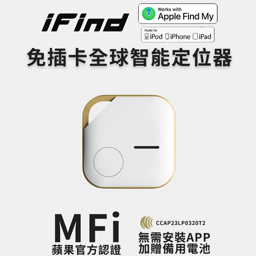 iFind - 全球定位器 防丟器 免插卡 蘋果MFi認證 NCC認證(寵物定位器 老人防走失 追蹤器) (金屬白色)