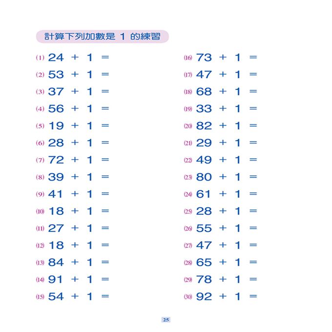 數學練習本：加法練習