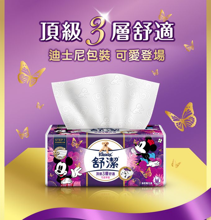 Kleenex 舒潔 - 頂級三層舒適竹炭萃取抽取衛生紙90抽x30包/串