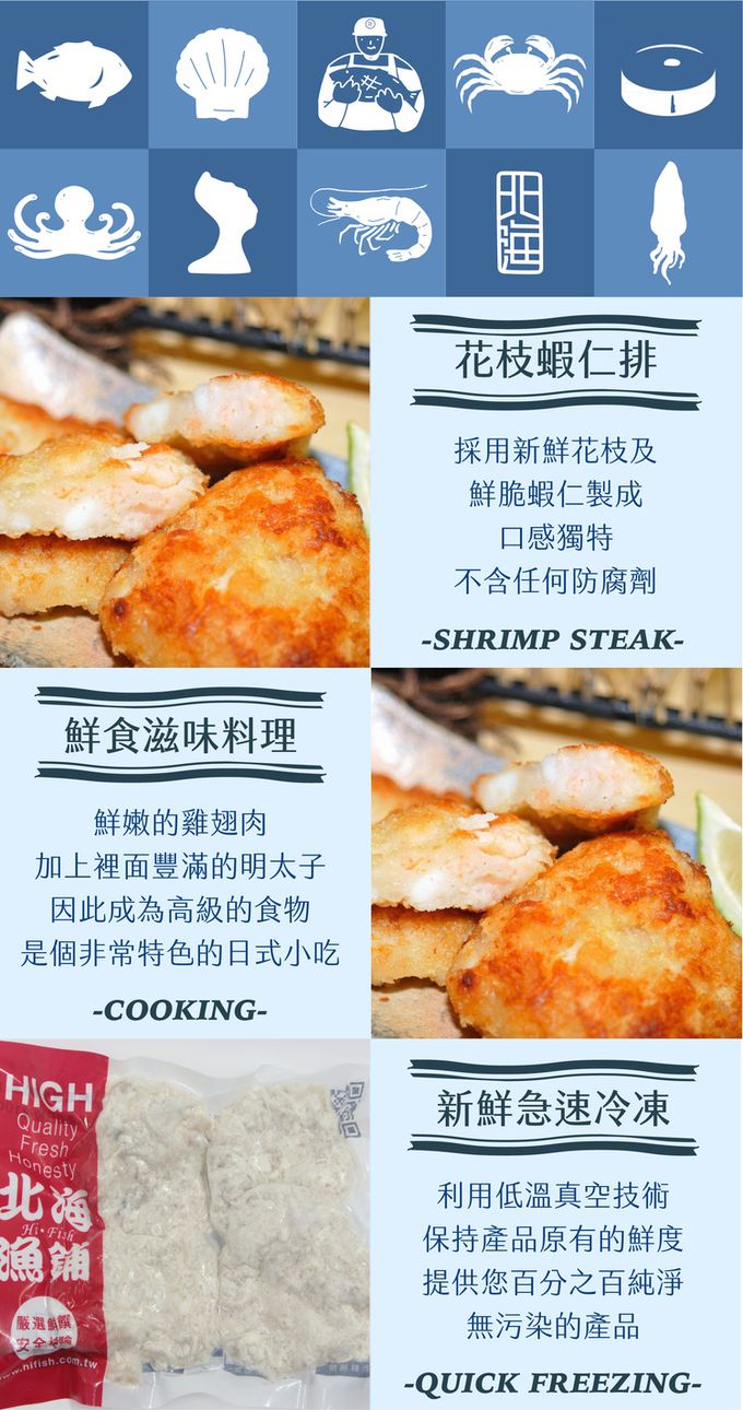 北海漁鋪 - 手工天婦羅ｘ花枝蝦仁排組