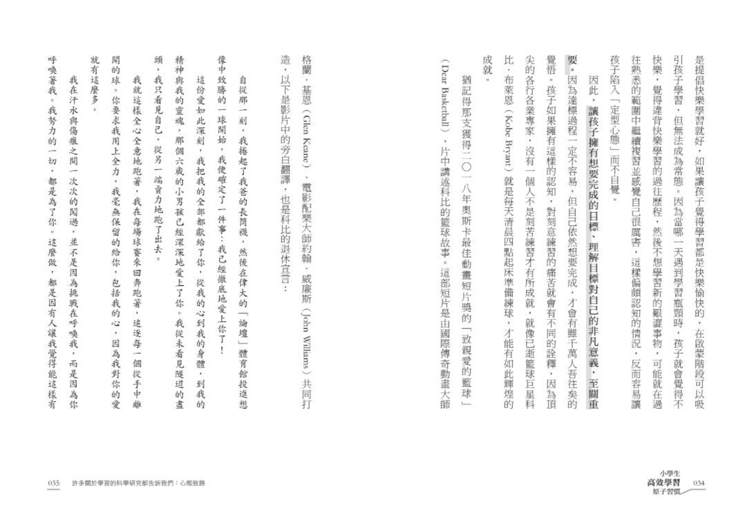 小學生高效學習原子習慣 (附贈小學生考試學習自學手冊):拆解8大策略Ｘ23個實作心法，引導孩子學習如何學-平裝