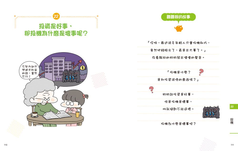 小學生的聰明理財教室【全2冊】-管理零用錢の27個好方法+一看就懂の27個財商小知識