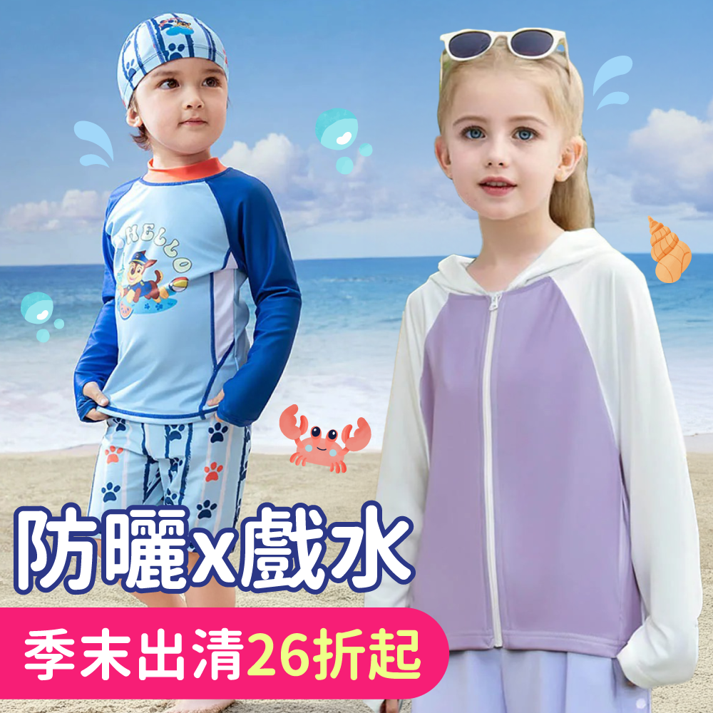 季末出清【泳裝x防曬】超過百款任你挑！限時任選多件超划算！