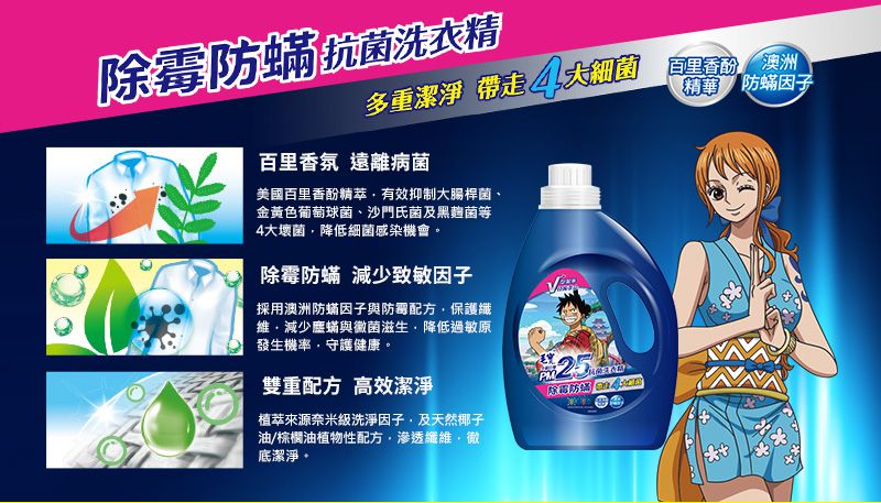 毛寶 maobao - PM2.5除霉防蟎抗菌洗衣精-航海王-2200g