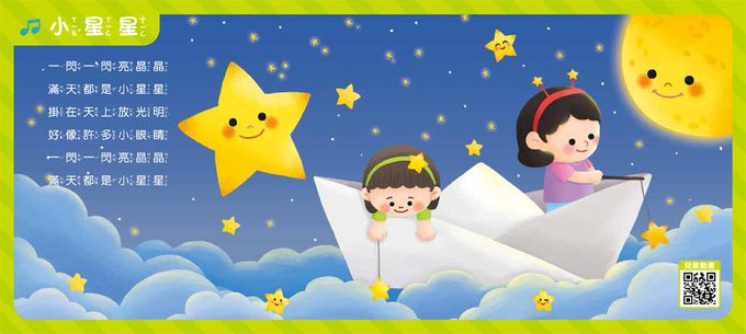 歡唱兒歌繪本音樂盒-12首中文童謠+12首卡拉伴唱+12個動畫+4個伴奏音效